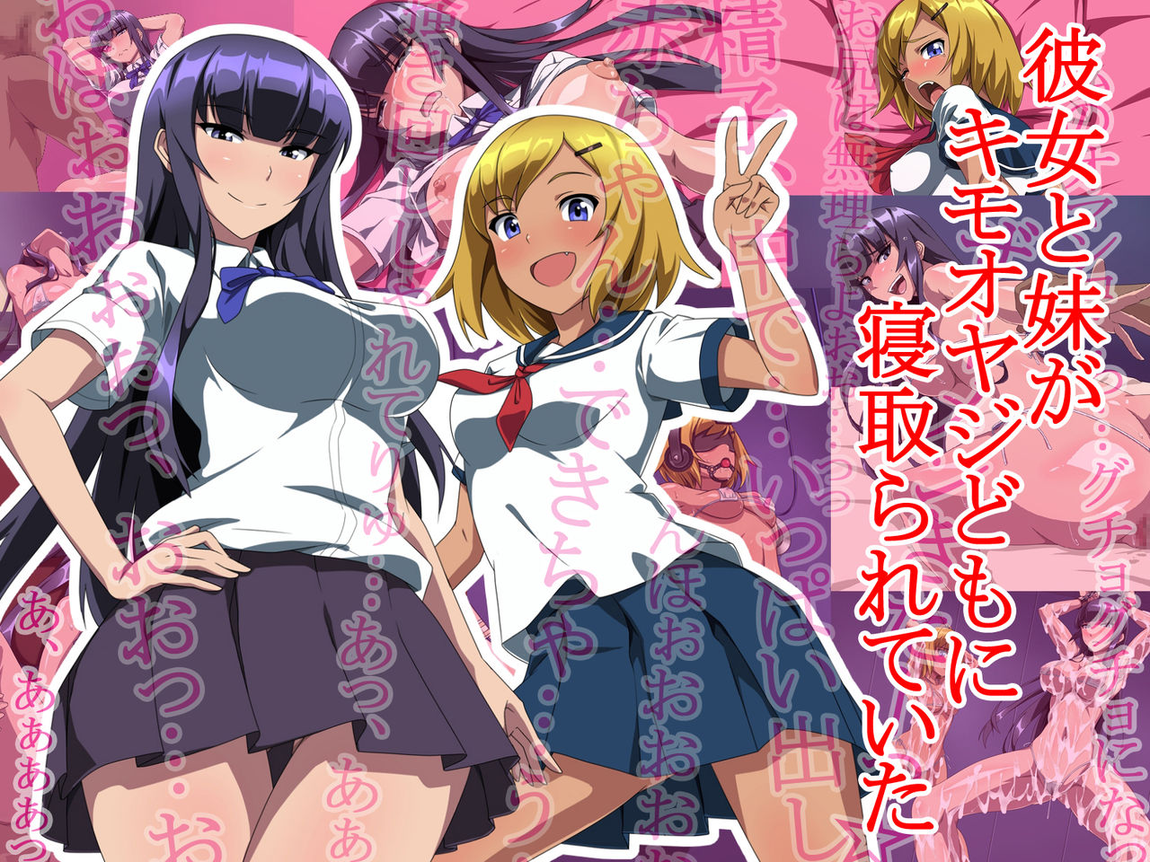 Kanojo to Imouto ga Kimooyaji Domo ni Netorareteita page 1 full