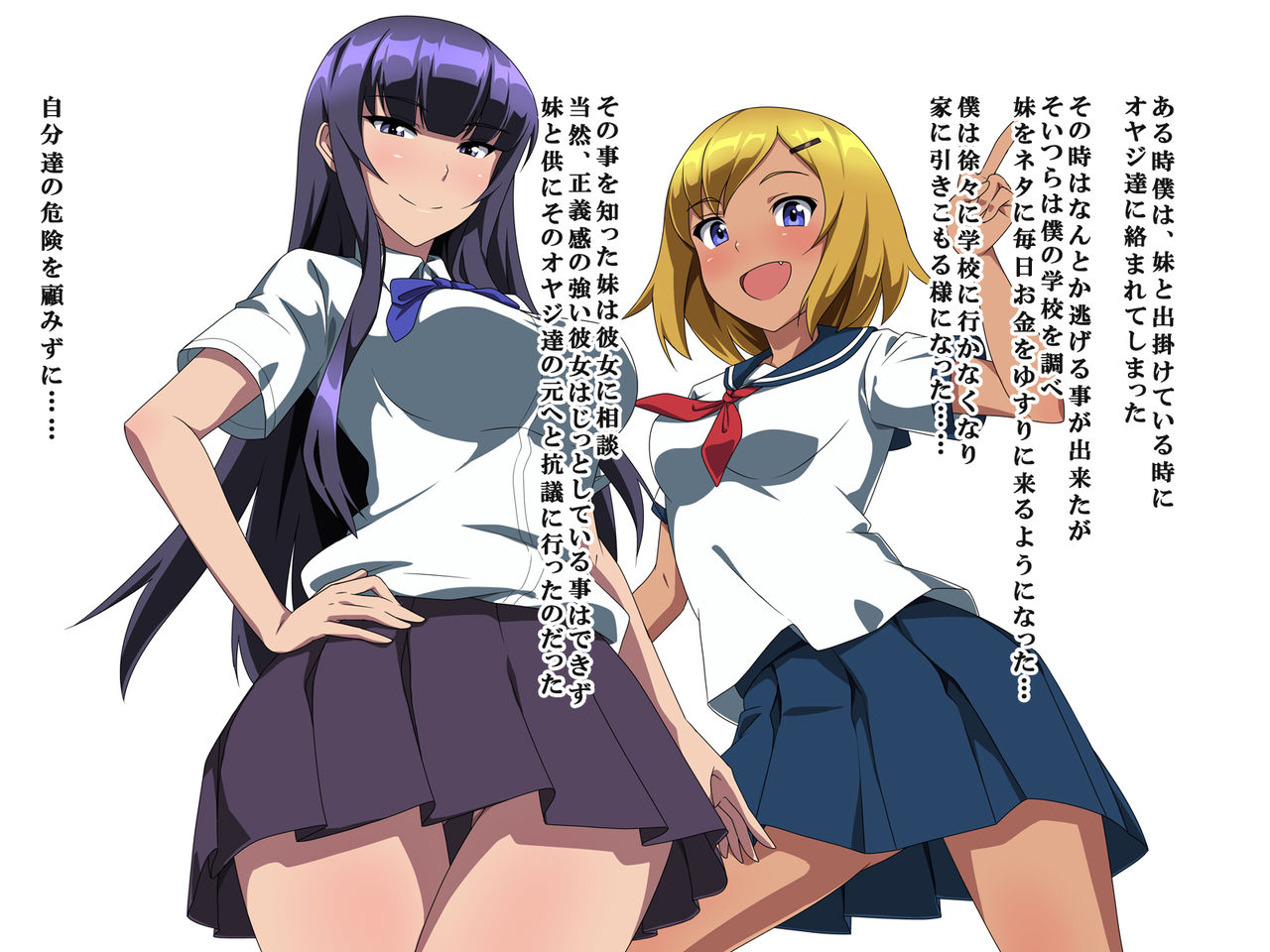 Kanojo to Imouto ga Kimooyaji Domo ni Netorareteita page 4 full