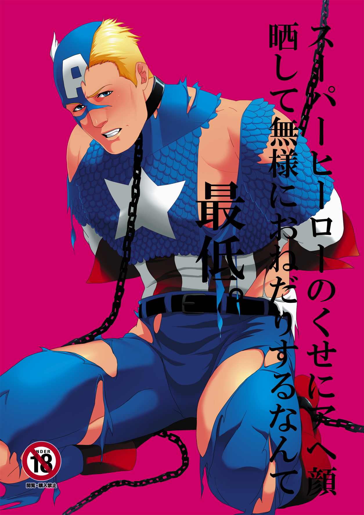 Super Hero no Kuse ni page 1 full