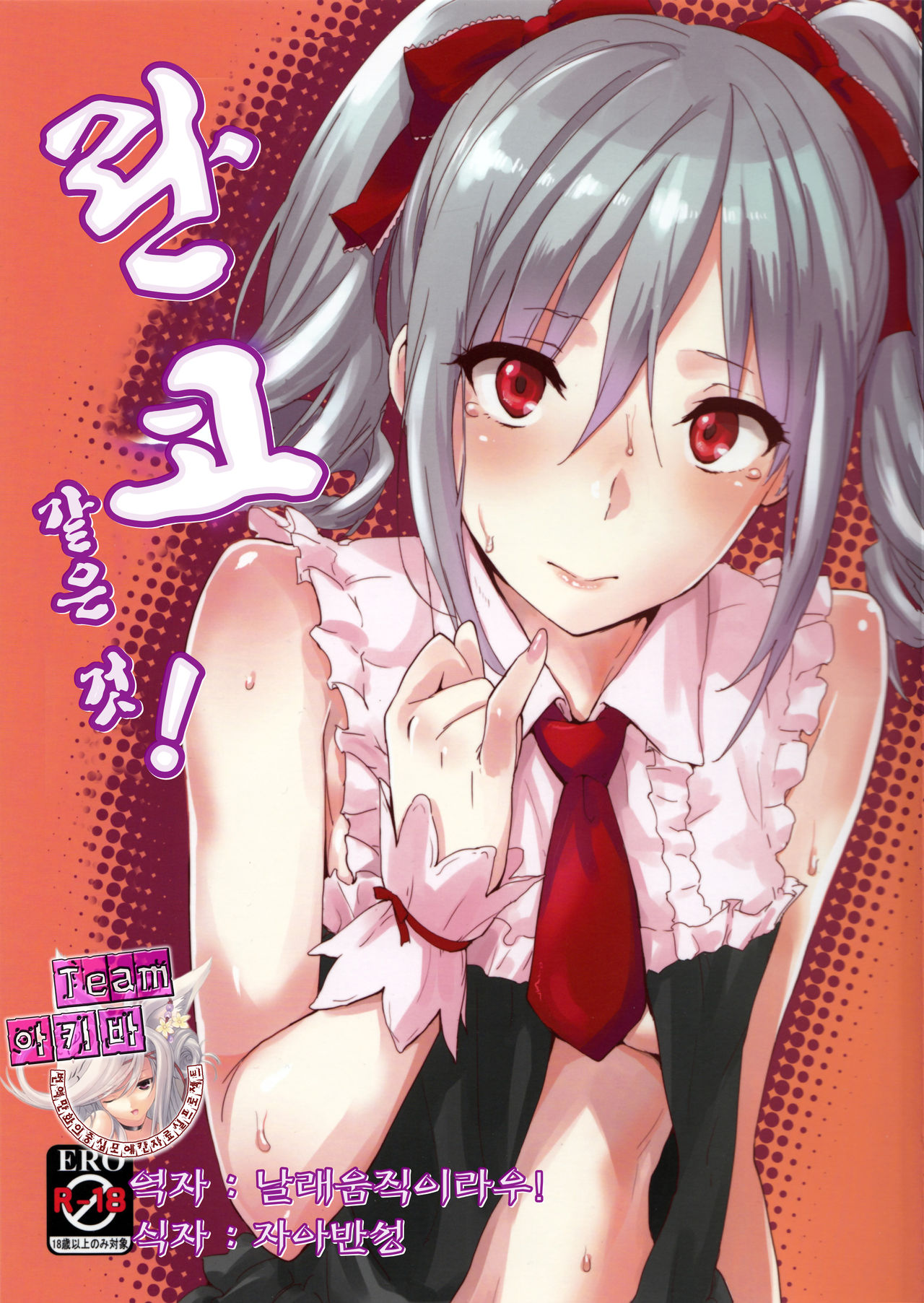 Ranko-ppoi no! page 1 full