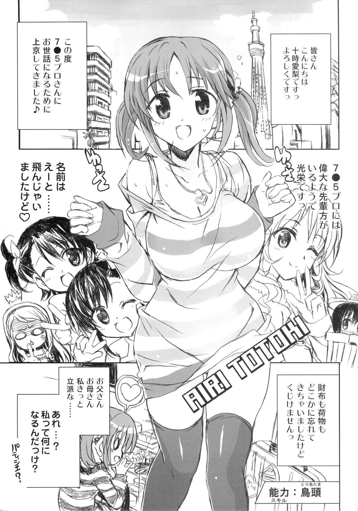 PASSION FRUITS GIRLS #1 "Totoki Airi" page 4 full