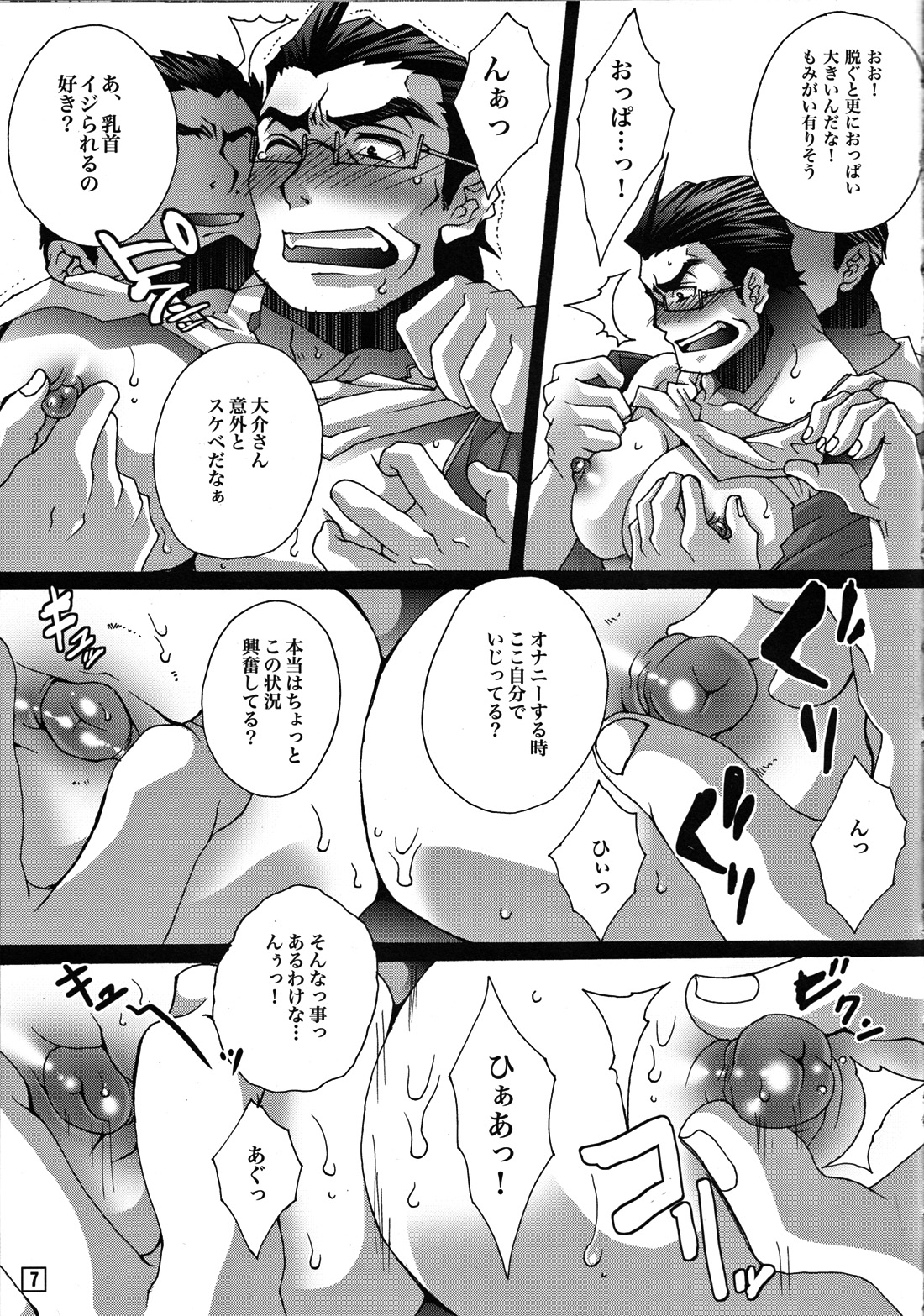 Ore no Oyaji ga Konnani Ero-kawaii page 6 full