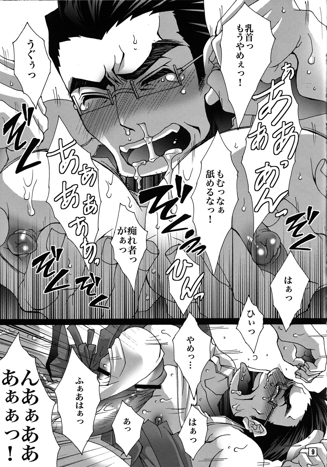 Ore no Oyaji ga Konnani Ero-kawaii page 8 full