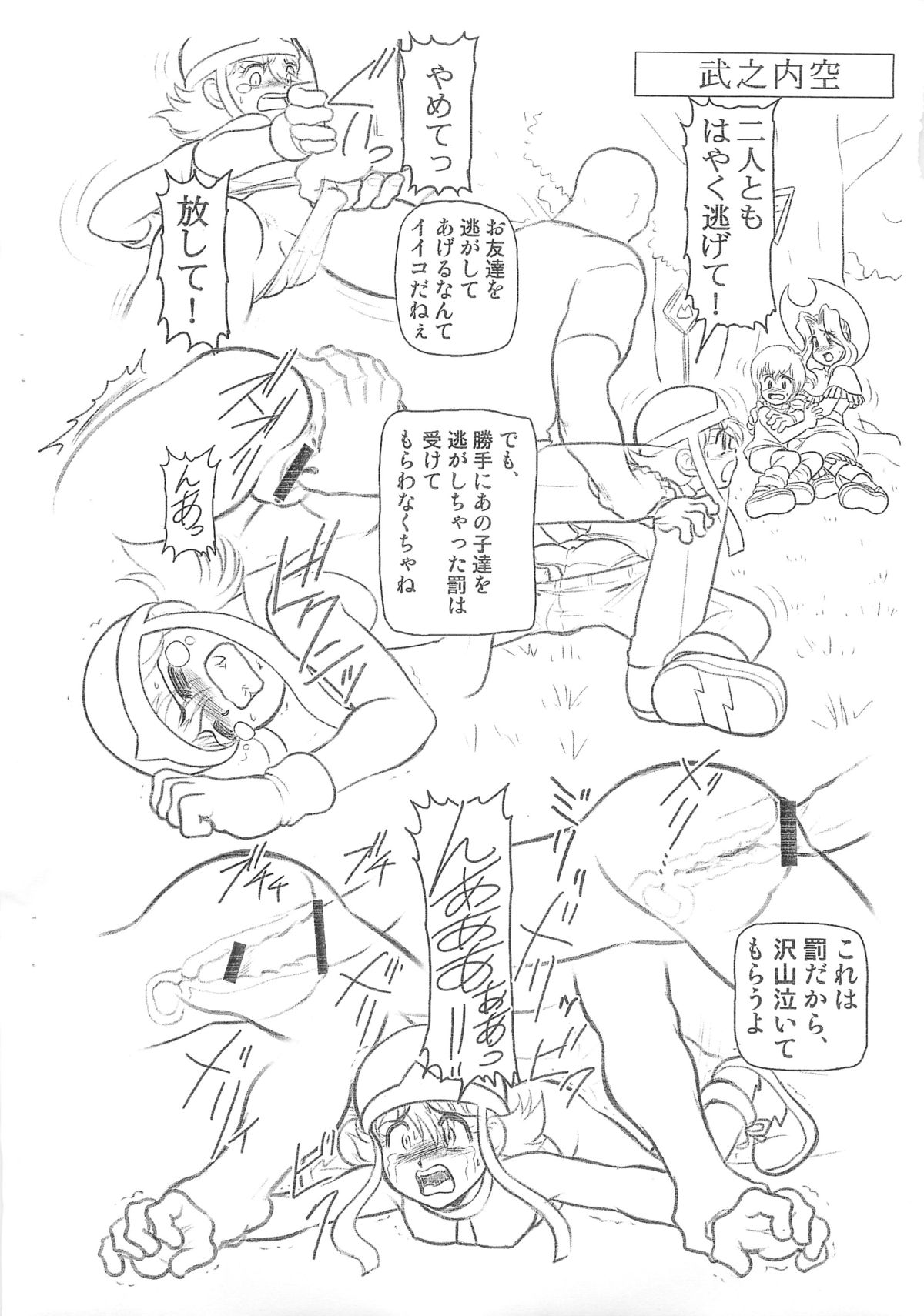 CHARA EMU W☆BC056 page 2 full