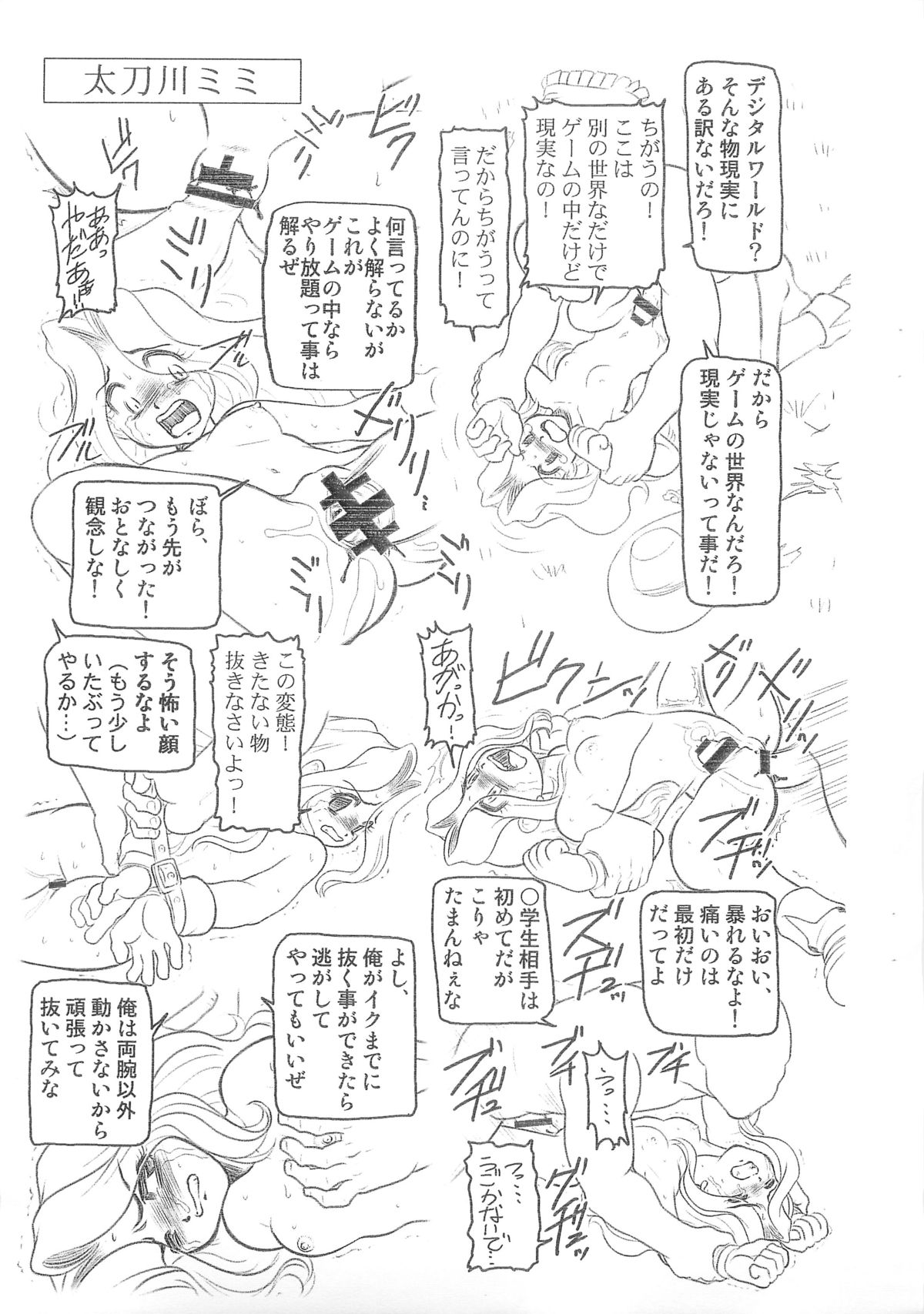 CHARA EMU W☆BC056 page 5 full