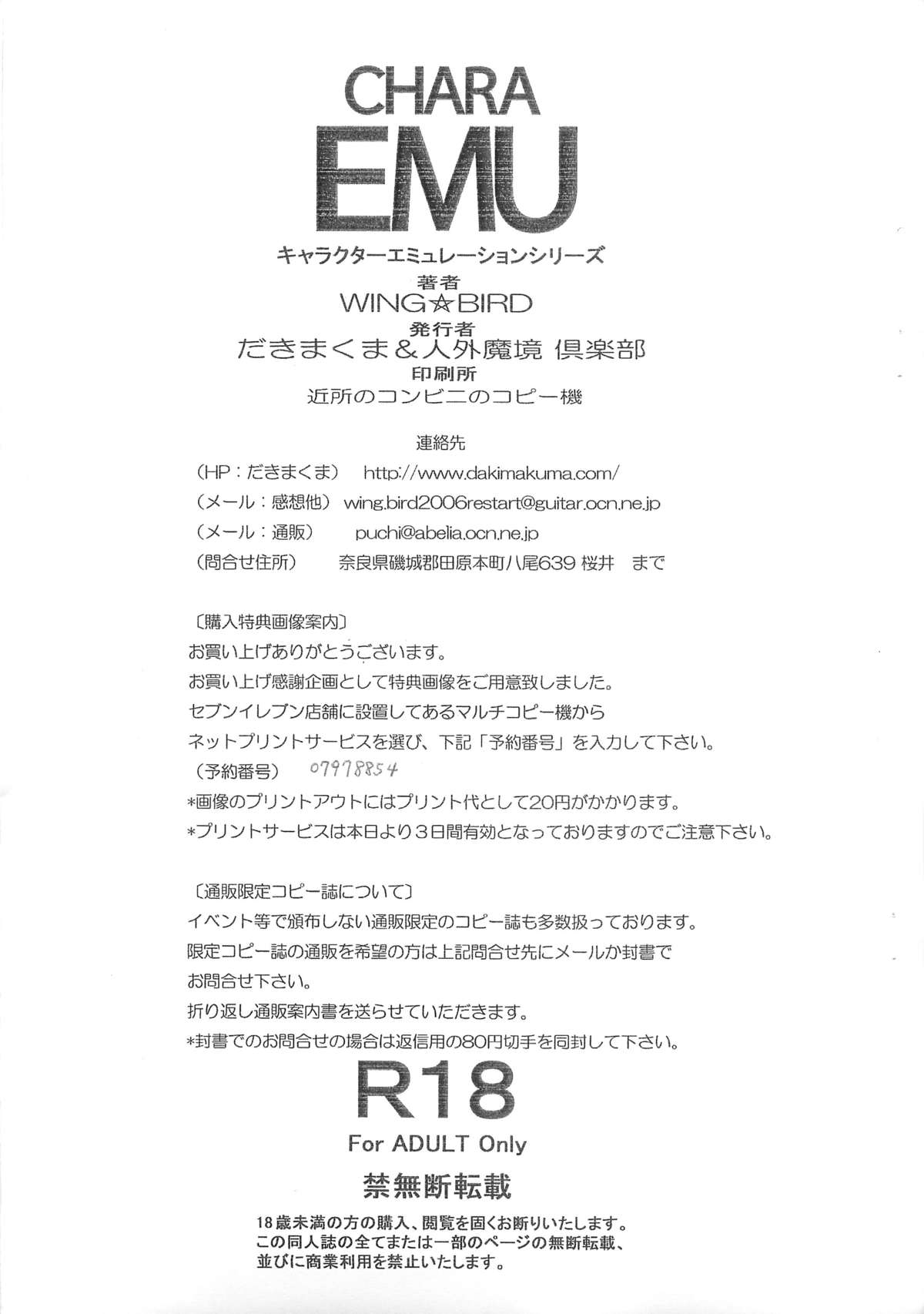 CHARA EMU W☆BC056 page 9 full