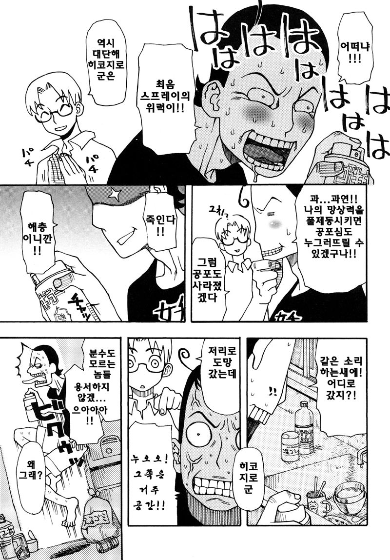 Atamani Moji G page 7 full