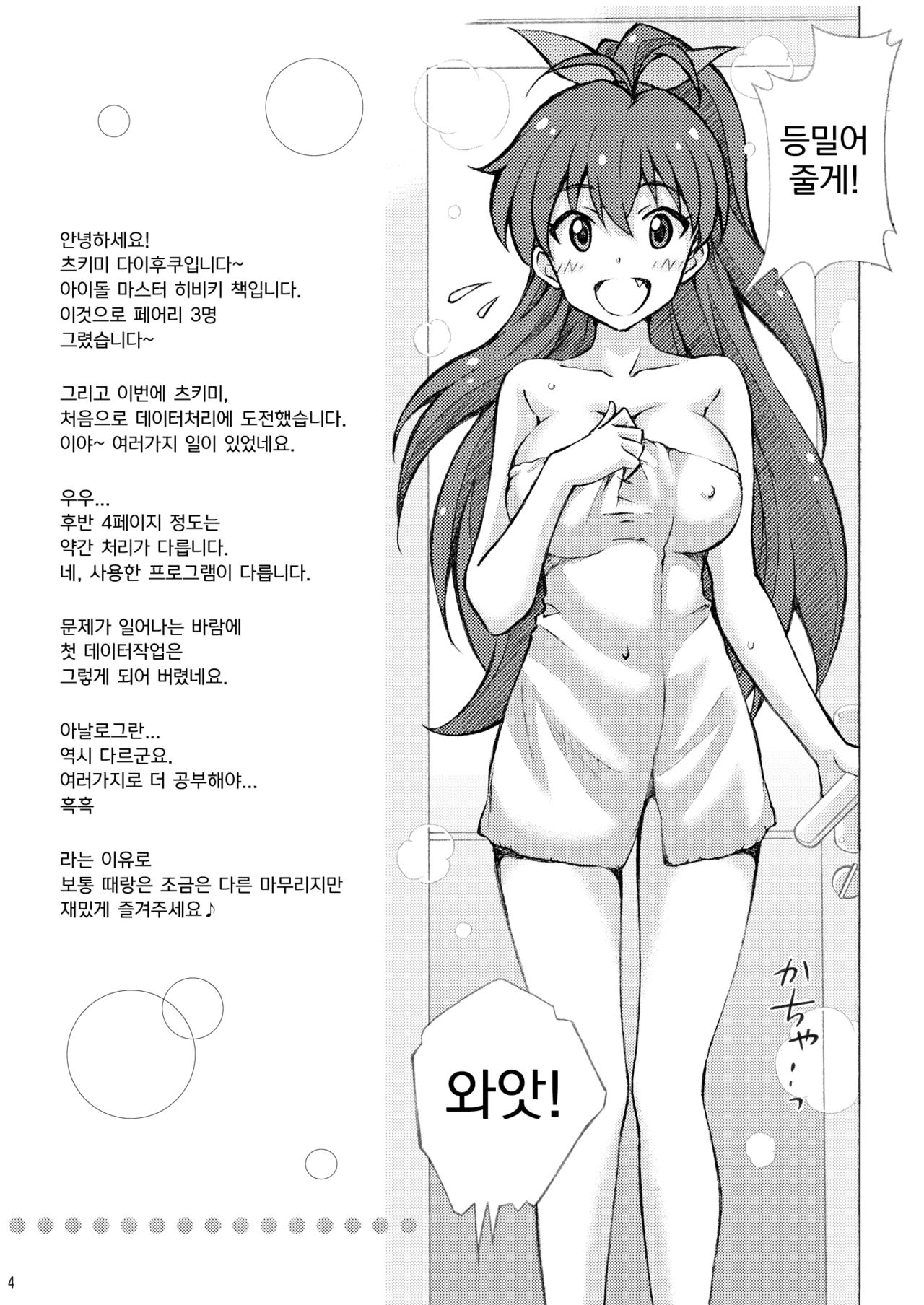 Producer! Hibiki no Onegai Kiitekuretara Iikoto Shiteageru page 3 full