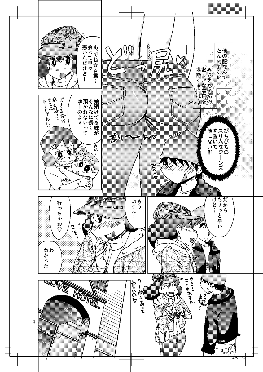 Misae-san no Shiri ASS H page 3 full