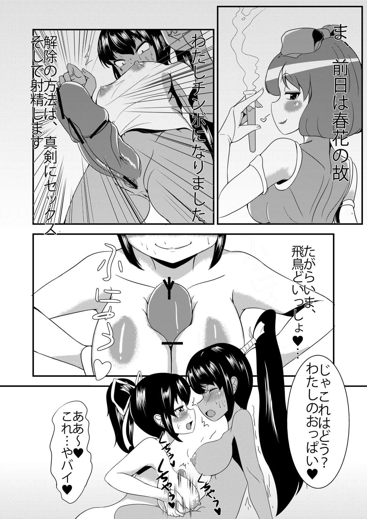 Himitsu Date page 3 full