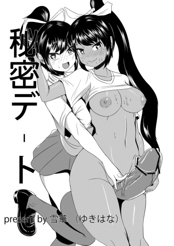 Himitsu Date cover