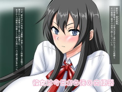 Kanojo wa Kyou Kara Ore no Niku Benki