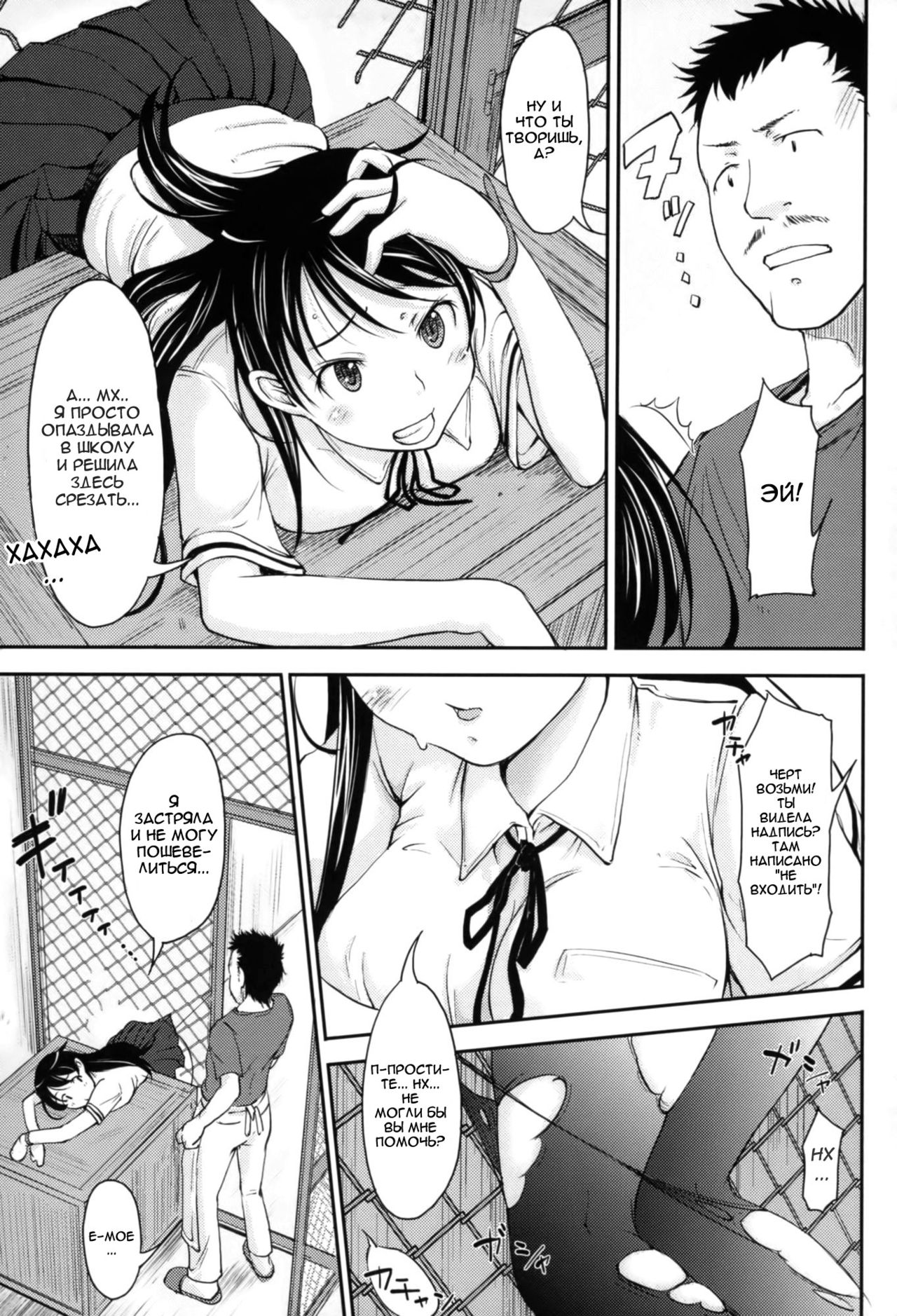 Chikamichi page 5 full