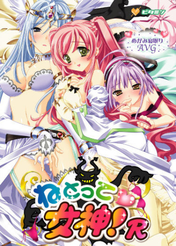 Netotte Megami cover