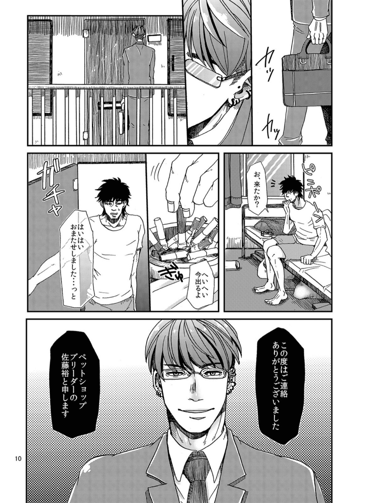 Goriyou Arigatou Gozaimasu. Kabushikigaisha Pet Breeders Desu page 6 full