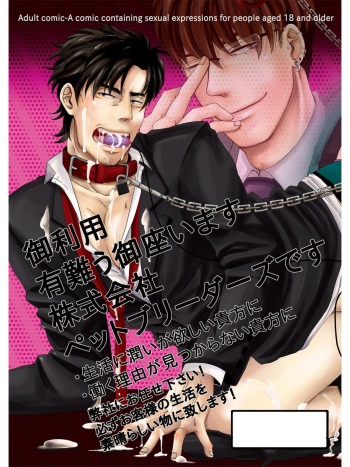 Goriyou Arigatou Gozaimasu. Kabushikigaisha Pet Breeders Desu cover