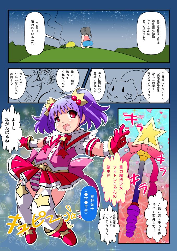 Juuryoukyuu Mahou Shoujo Photon-chan ~Pocchari Mahou Shoujo Ryoujoku CG Shuu~ page 1 full