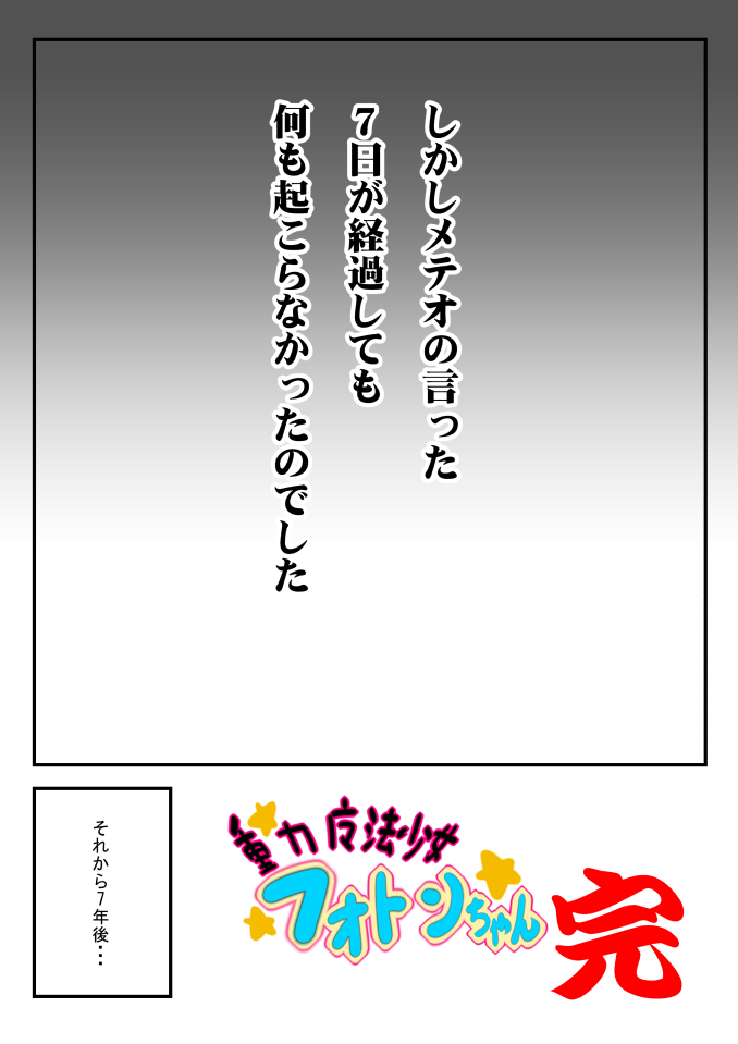 Juuryoukyuu Mahou Shoujo Photon-chan ~Pocchari Mahou Shoujo Ryoujoku CG Shuu~ page 2 full