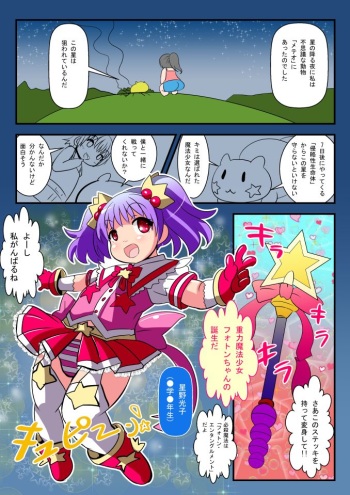 Juuryoukyuu Mahou Shoujo Photon-chan ~Pocchari Mahou Shoujo Ryoujoku CG Shuu~ cover