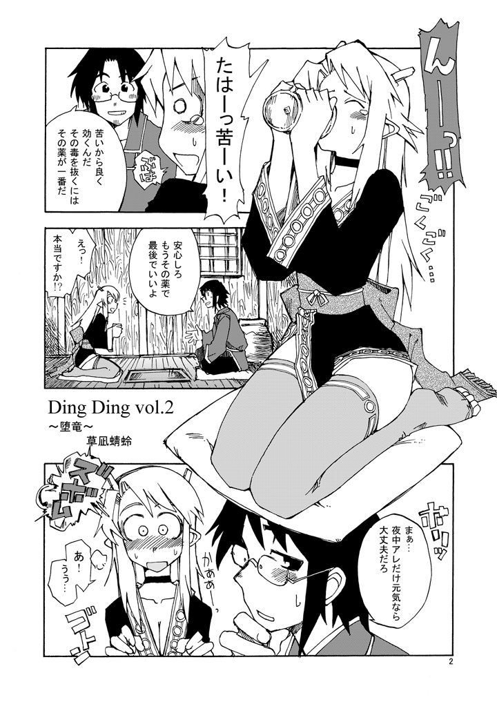 DiNG DiNG 2 complete! page 3 full