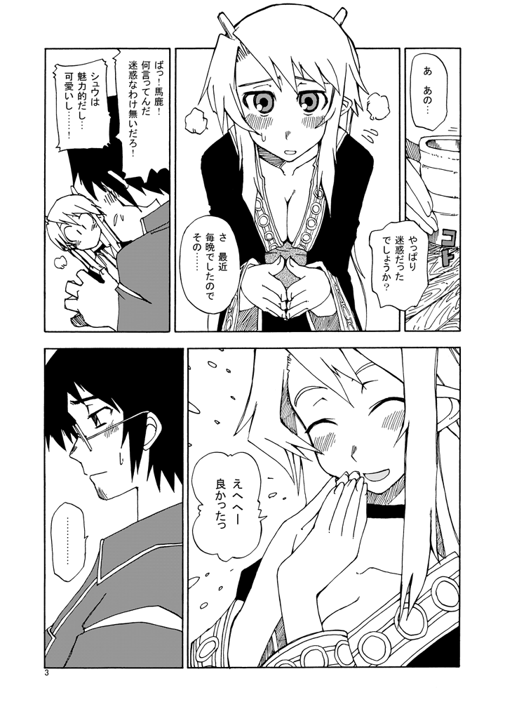 DiNG DiNG 2 complete! page 4 full
