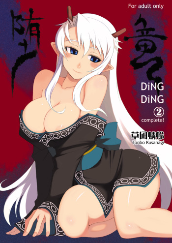 DiNG DiNG 2 complete! cover