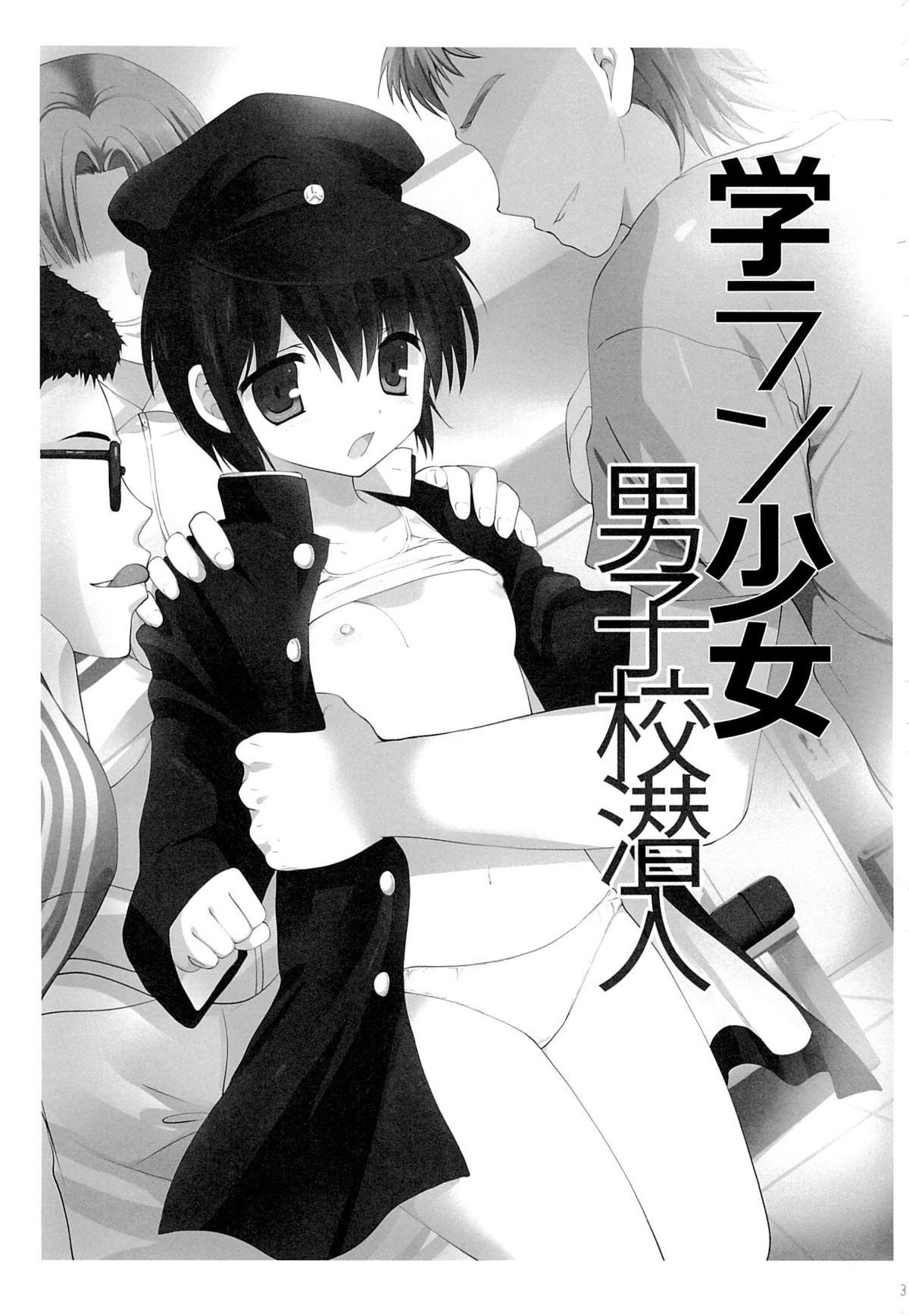 Gakuran Shoujo Danshikou Sennyuu page 2 full