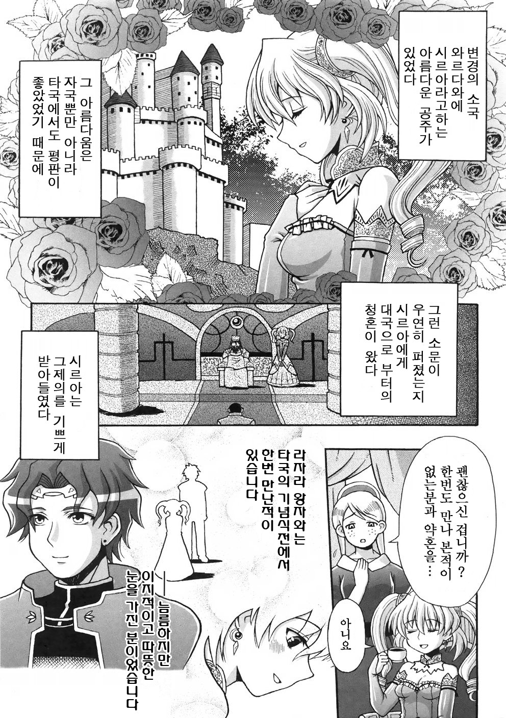 Chijoku Yuugi - Disgrace Play - ch.01 page 5 full