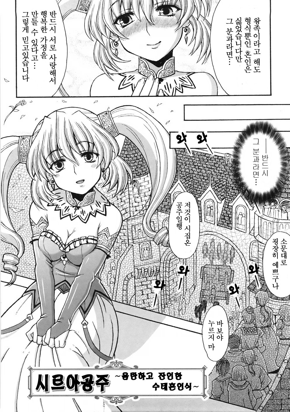 Chijoku Yuugi - Disgrace Play - ch.01 page 6 full
