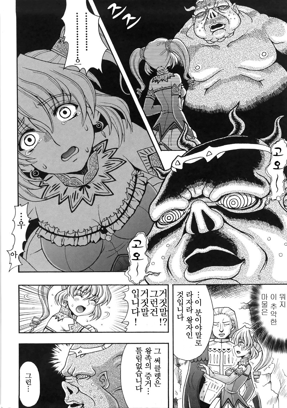 Chijoku Yuugi - Disgrace Play - ch.01 page 8 full