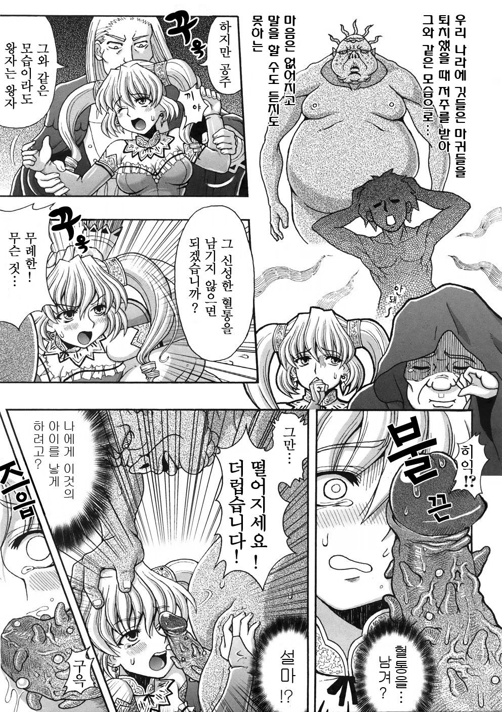 Chijoku Yuugi - Disgrace Play - ch.01 page 9 full