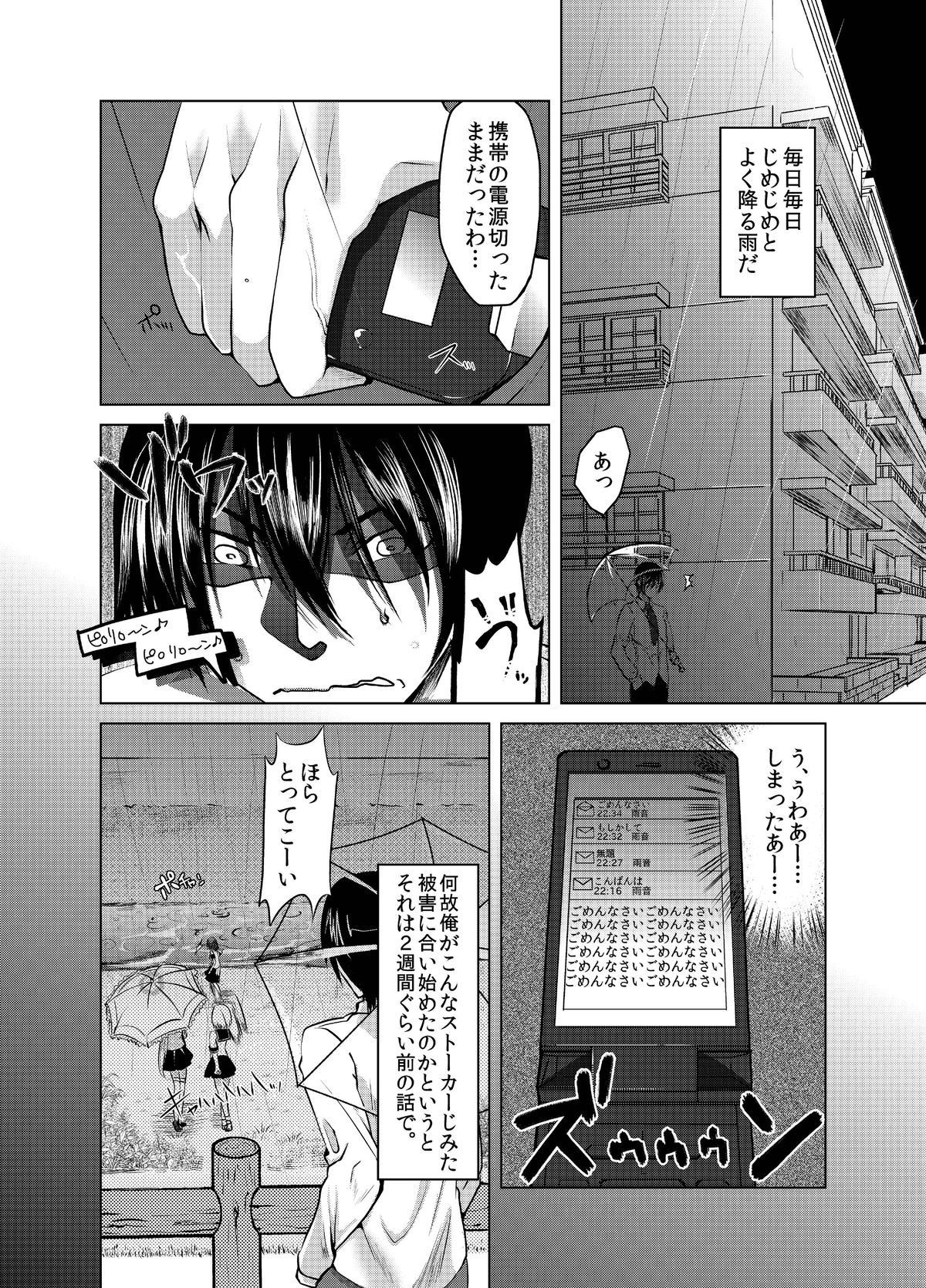 Yandere-san ni Ame ga Furu page 3 full