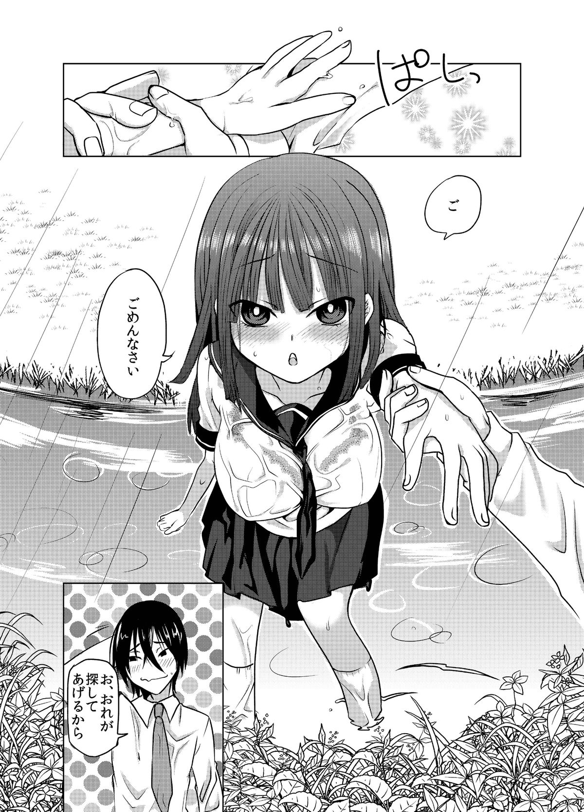 Yandere-san ni Ame ga Furu page 5 full
