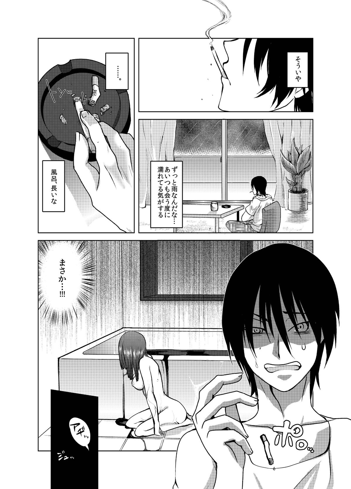 Yandere-san ni Ame ga Furu page 9 full