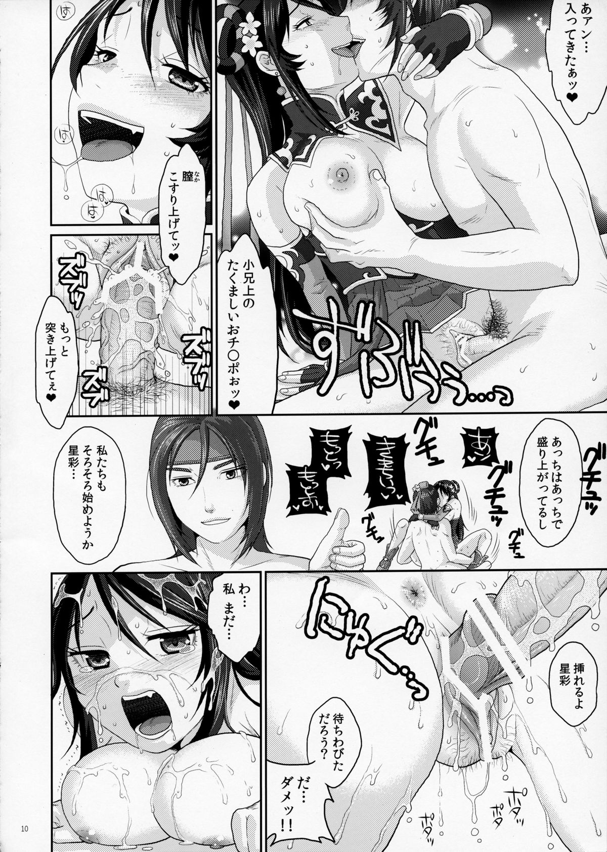 Himitsu no Ochakai page 10 full