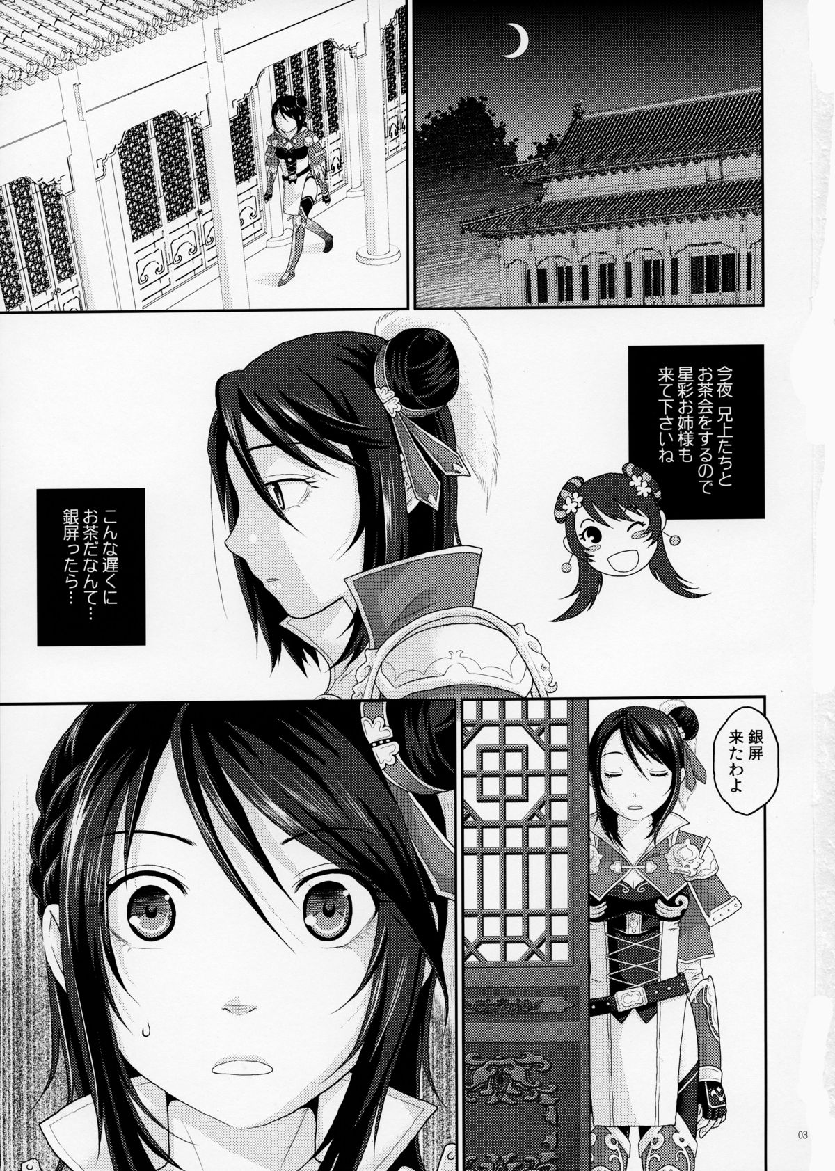 Himitsu no Ochakai page 3 full