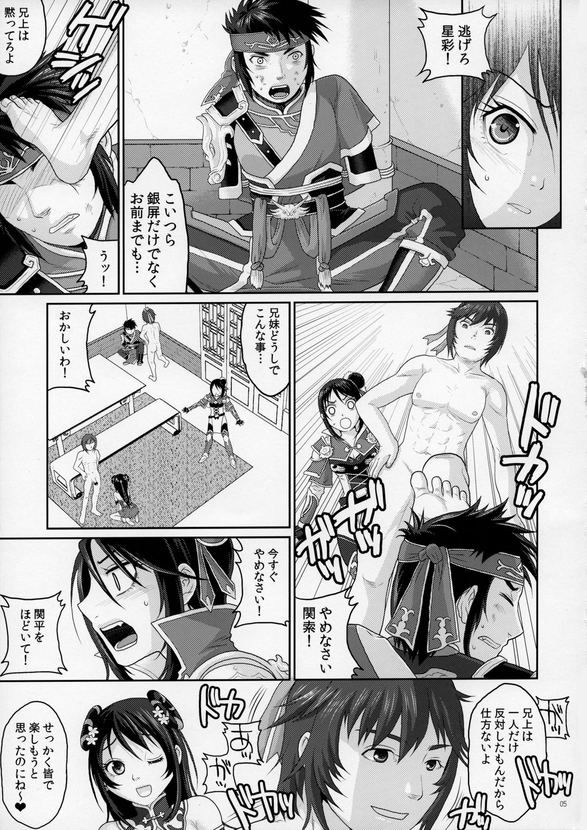 Himitsu no Ochakai page 5 full