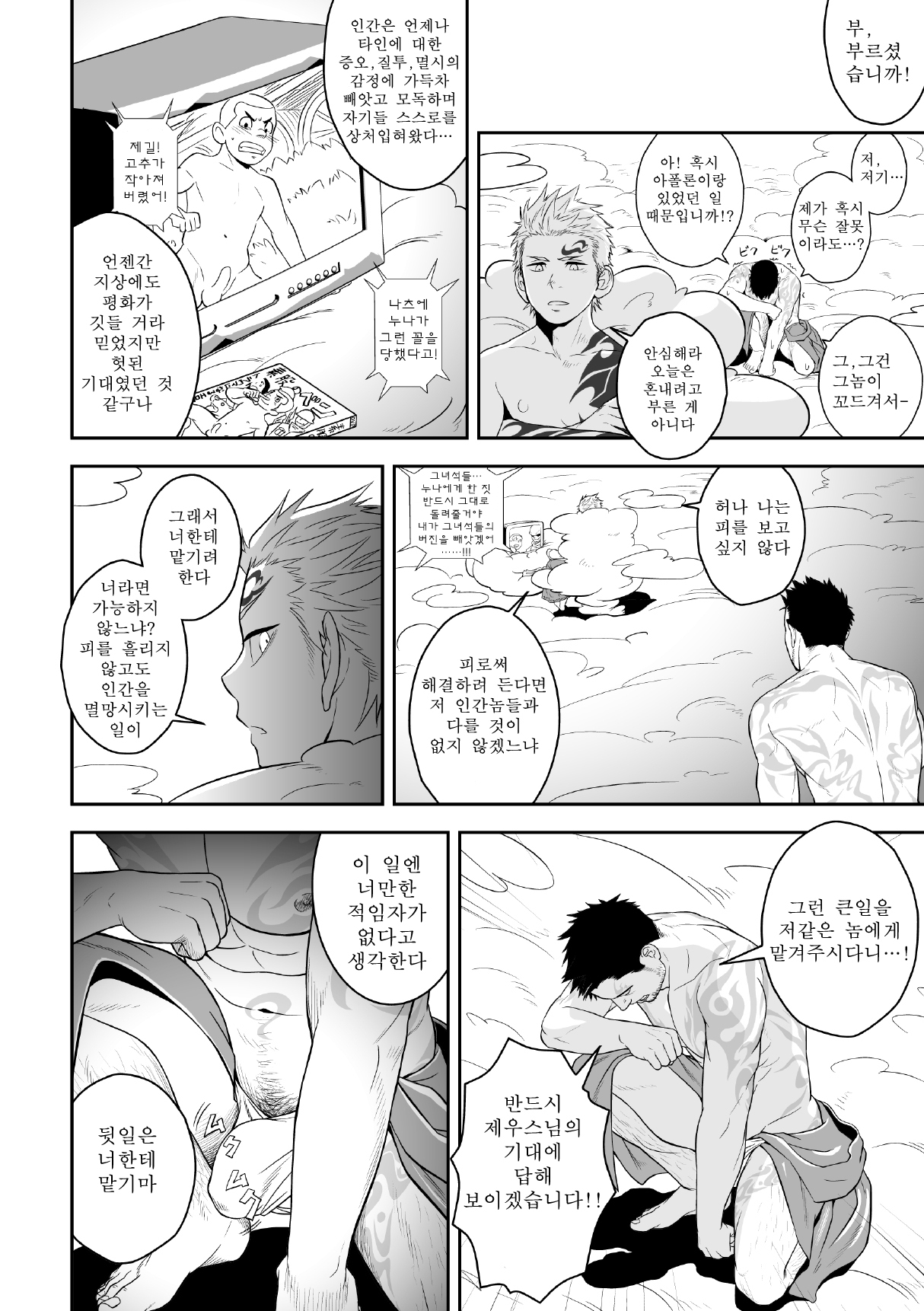 Priapus page 3 full