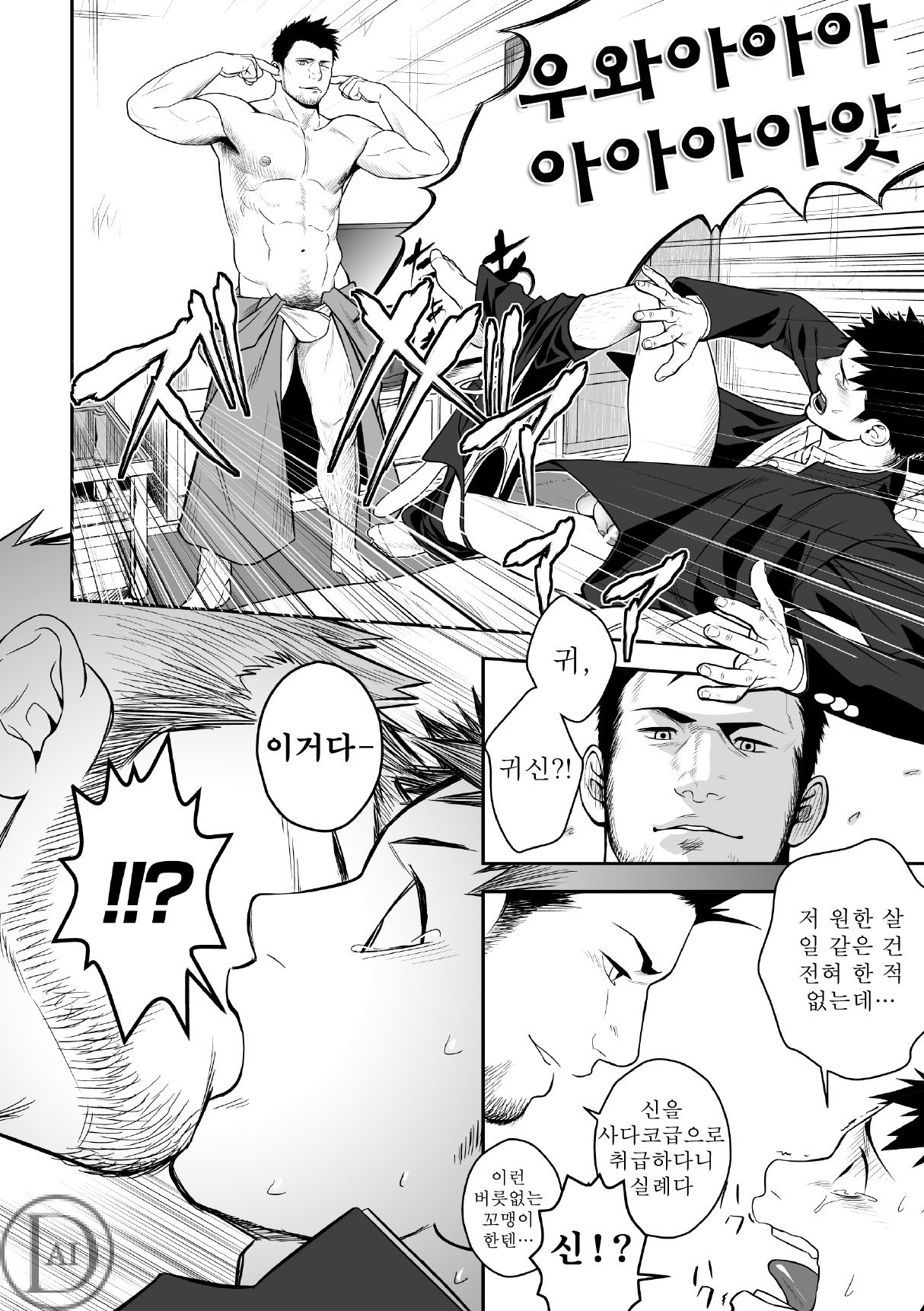 Priapus page 7 full