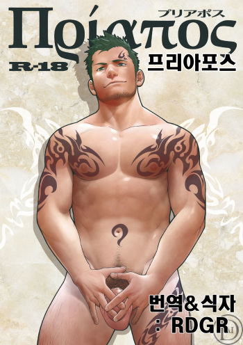 Priapus cover