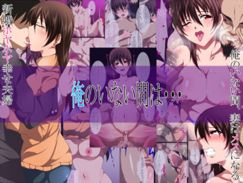 Ore no Inai Aida wa... cover