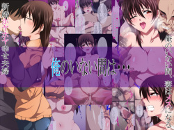 Ore no Inai Aida wa...