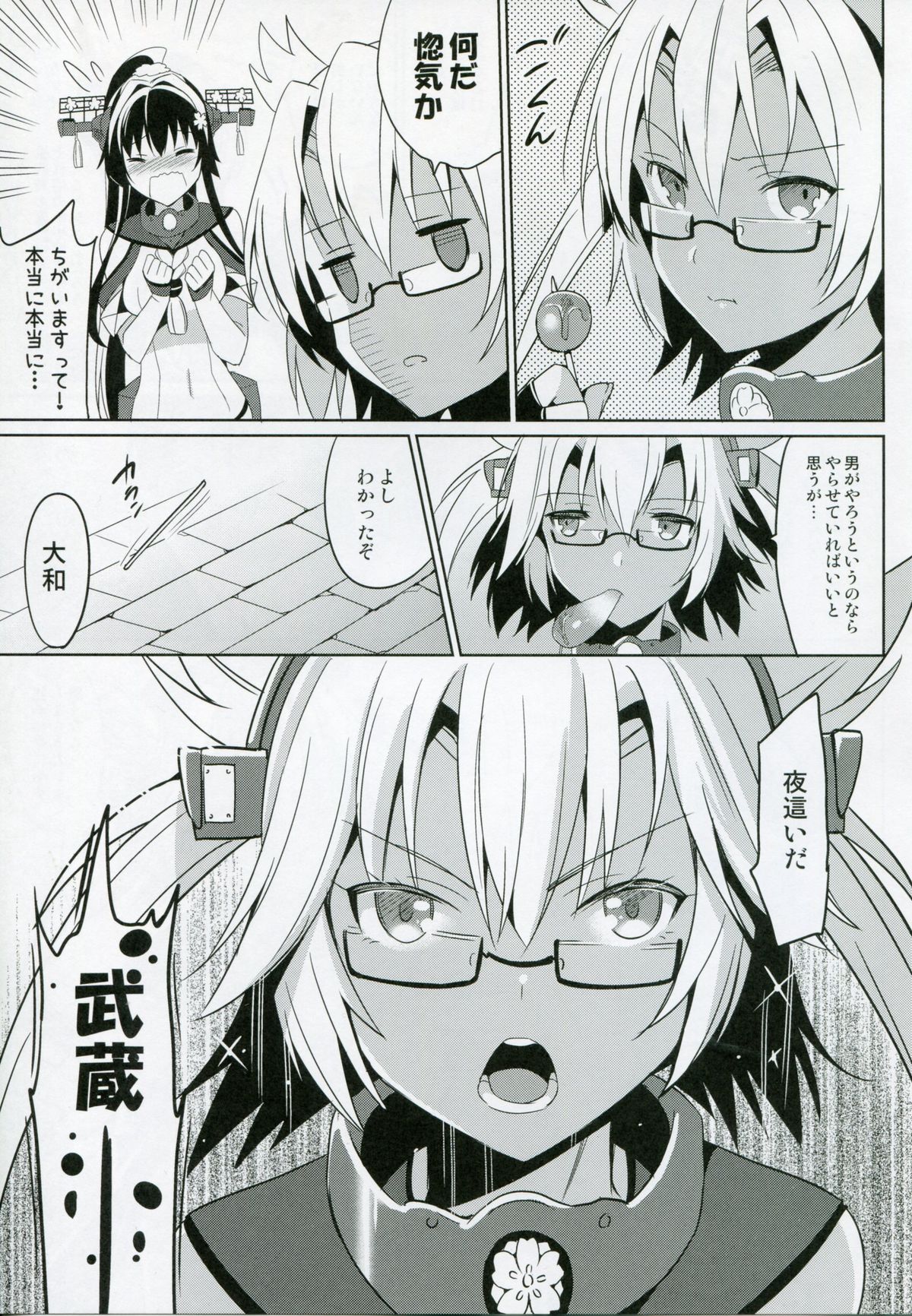 Yamato wa Teitoku to Koi shitai 2 page 5 full