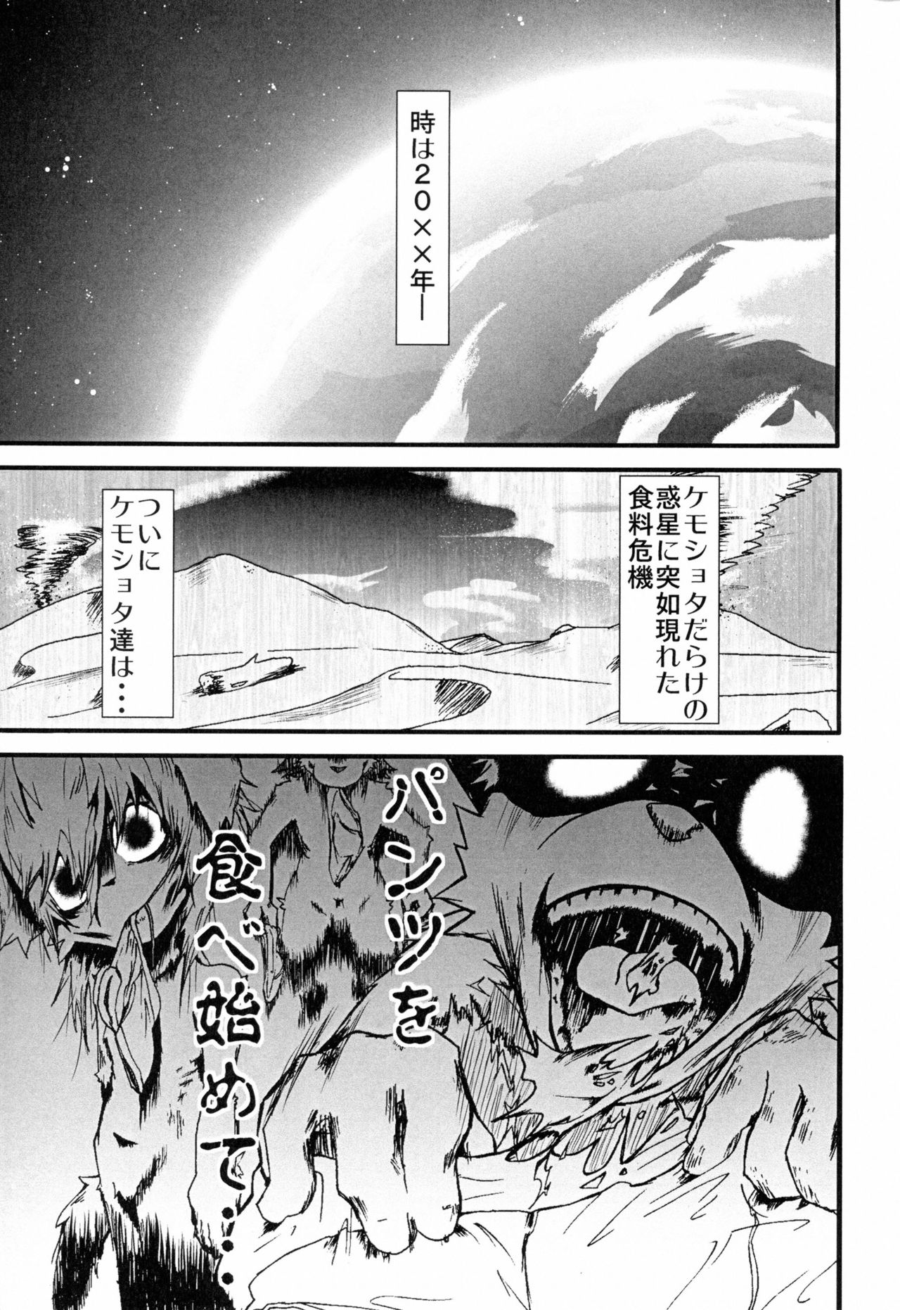 Pantsu kutteru baaijane!! page 4 full