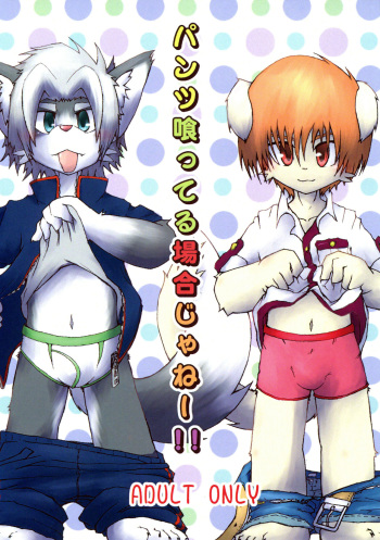 Pantsu kutteru baaijane!! cover