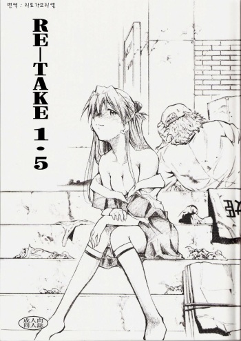 RE-TAKE 1.5 cover
