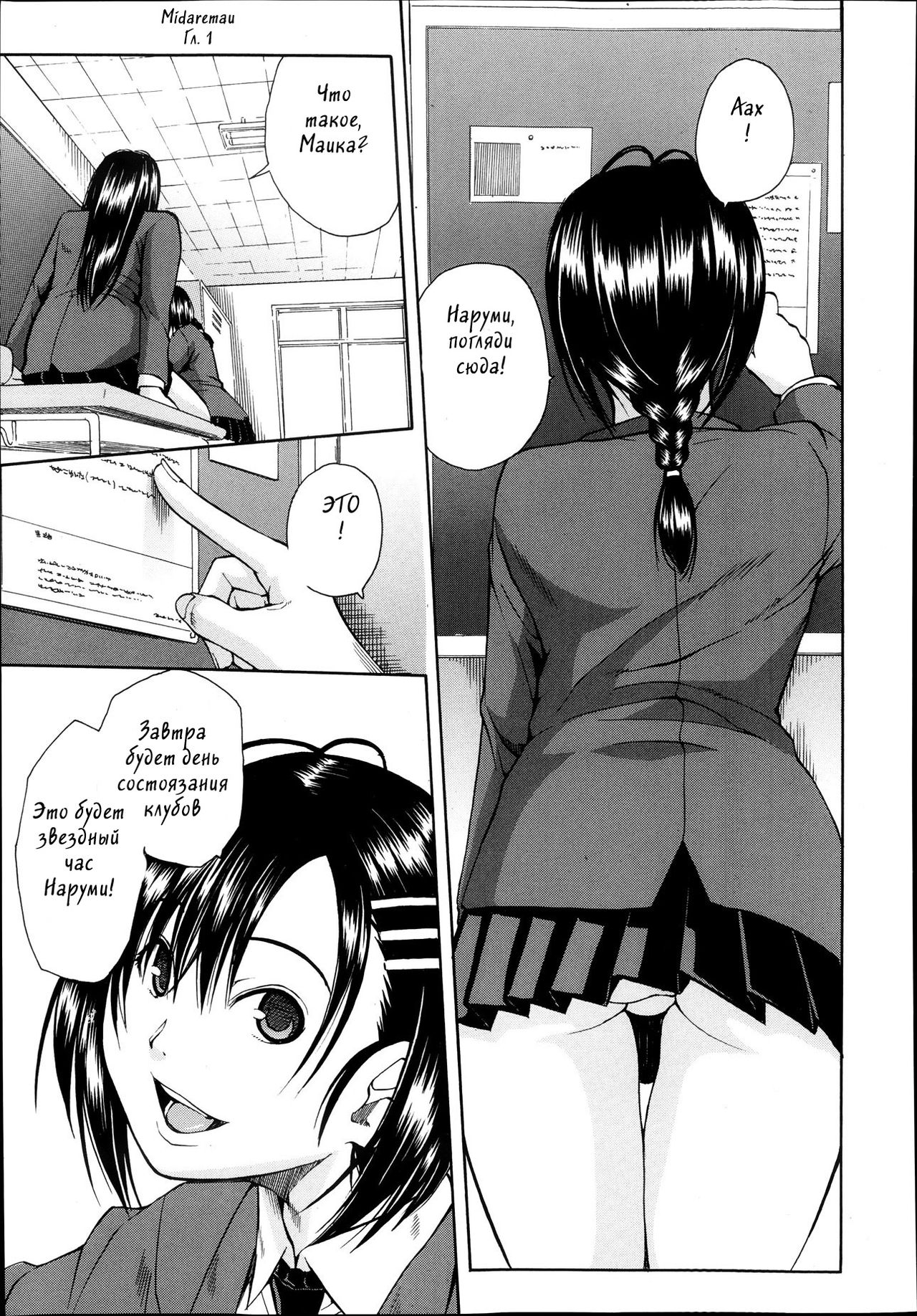 Midaremau Ch. 1 page 1 full