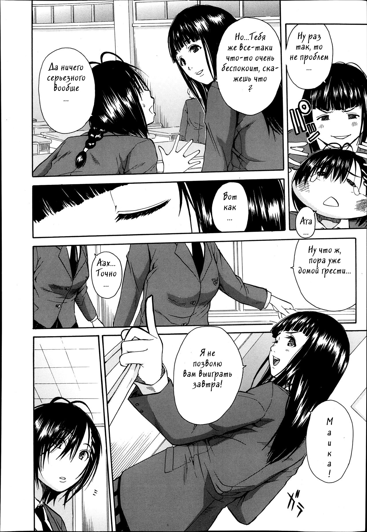 Midaremau Ch. 1 page 6 full