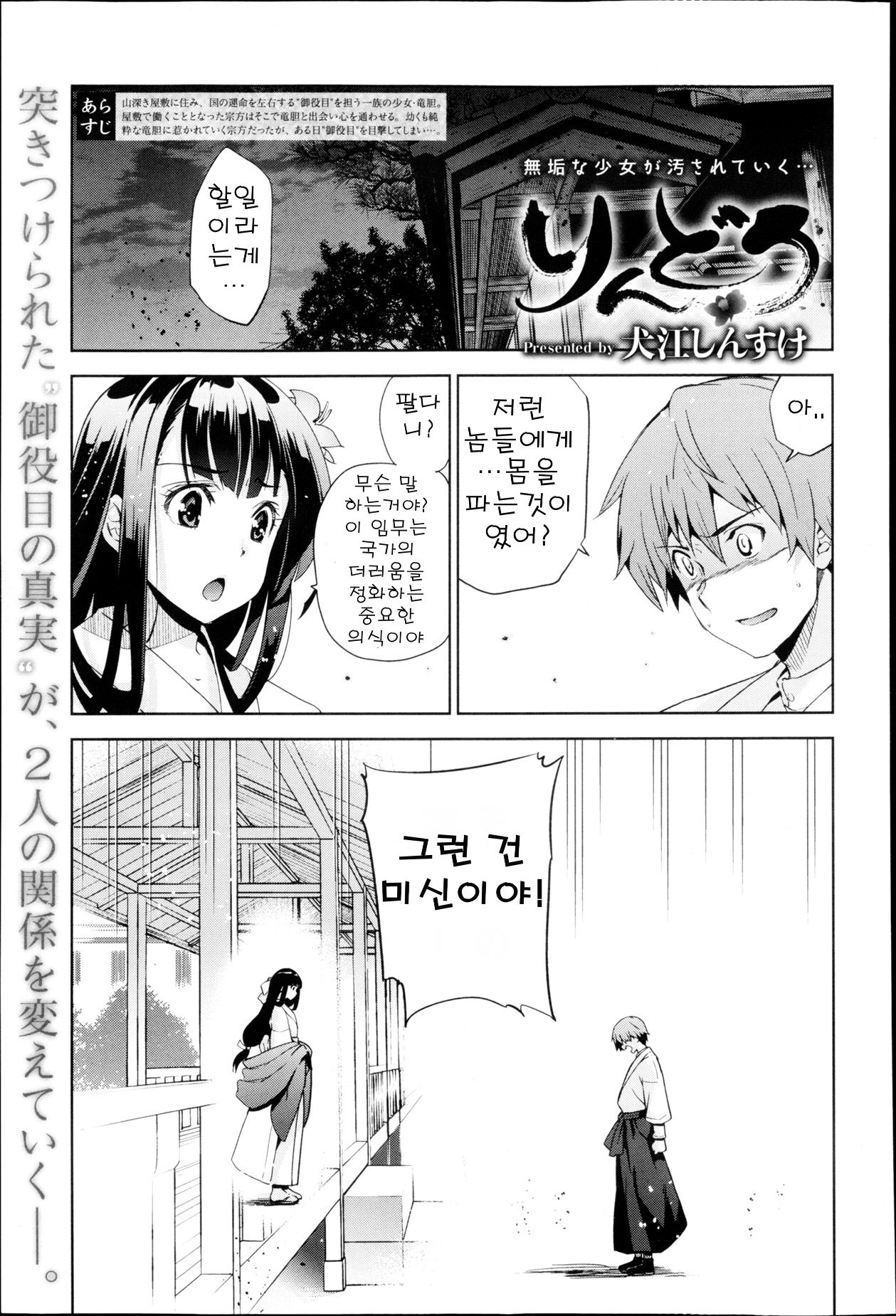 Rindou Ch. 2 page 1 full
