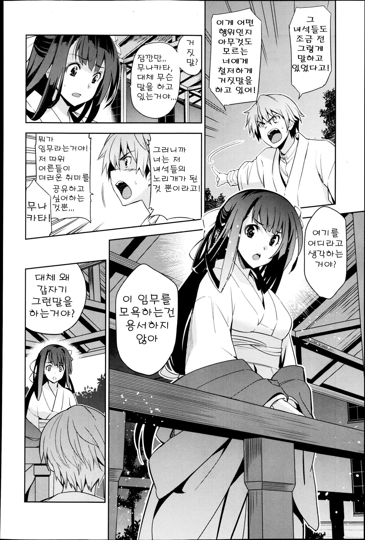 Rindou Ch. 2 page 2 full